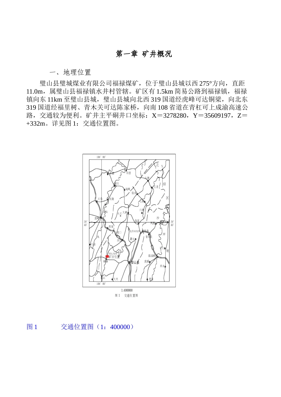 煤矿停产整改方案及措施1_第3页