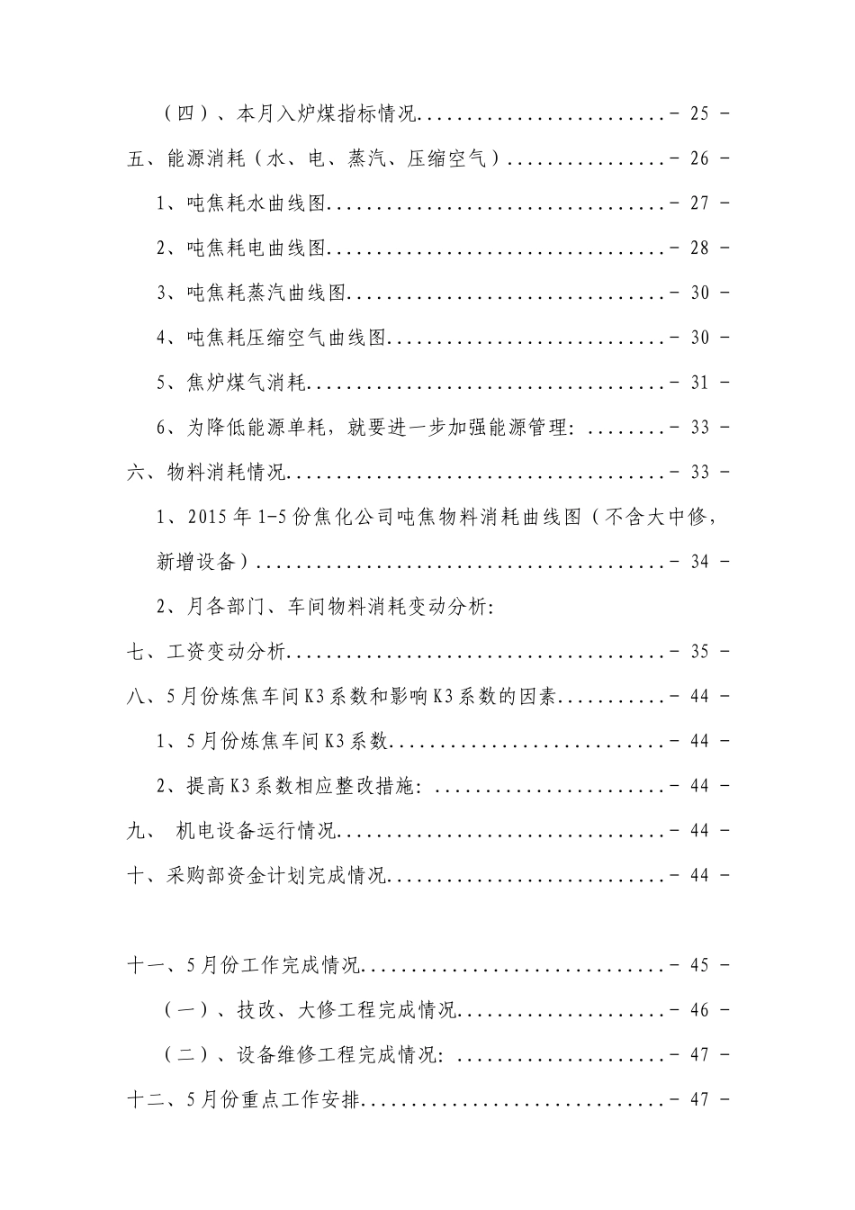 某煤焦化有限公司生产经营分析汇报材料_第3页