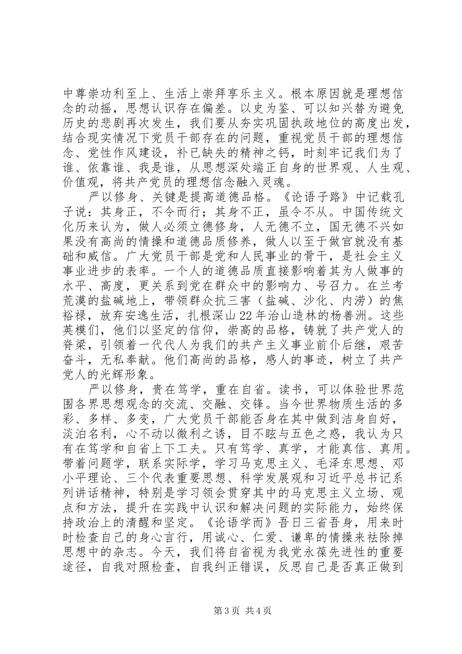 严以修身心得体会_第3页