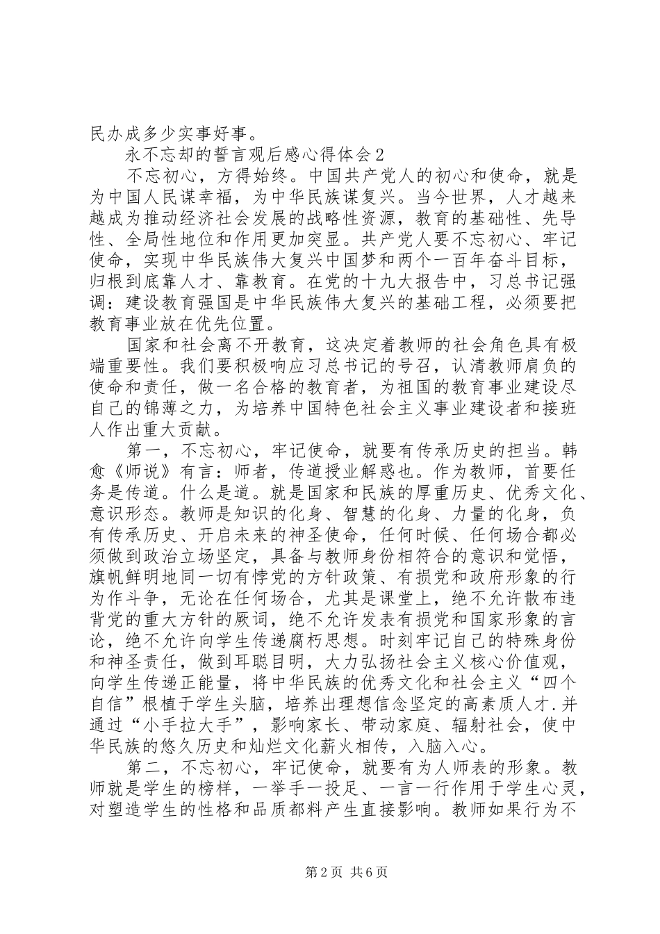20XX年永不忘却的誓言观后感心得体会多篇_第2页