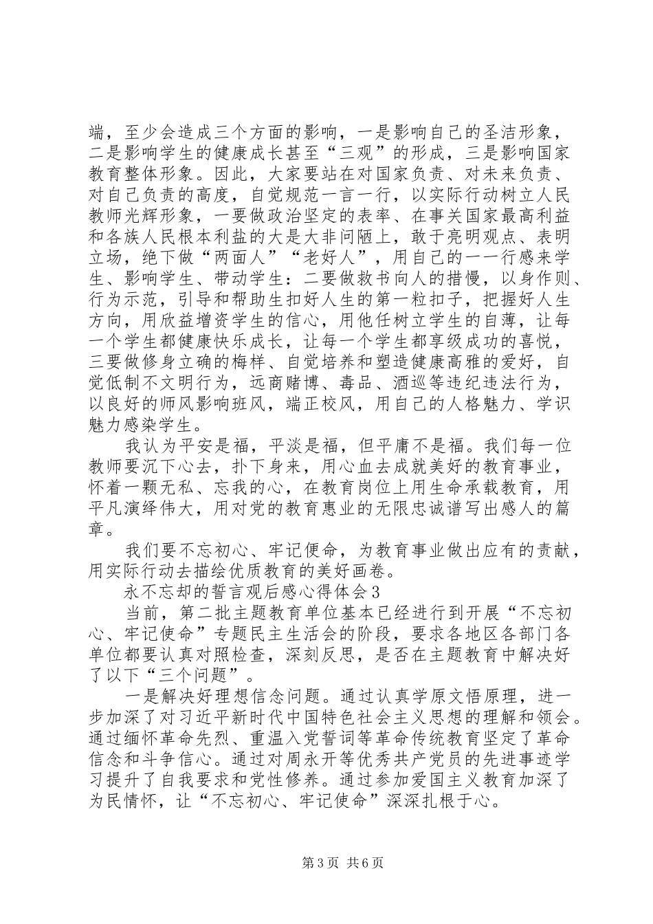 20XX年永不忘却的誓言观后感心得体会多篇_第3页