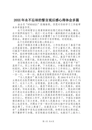 20XX年永不忘却的誓言观后感心得体会多篇