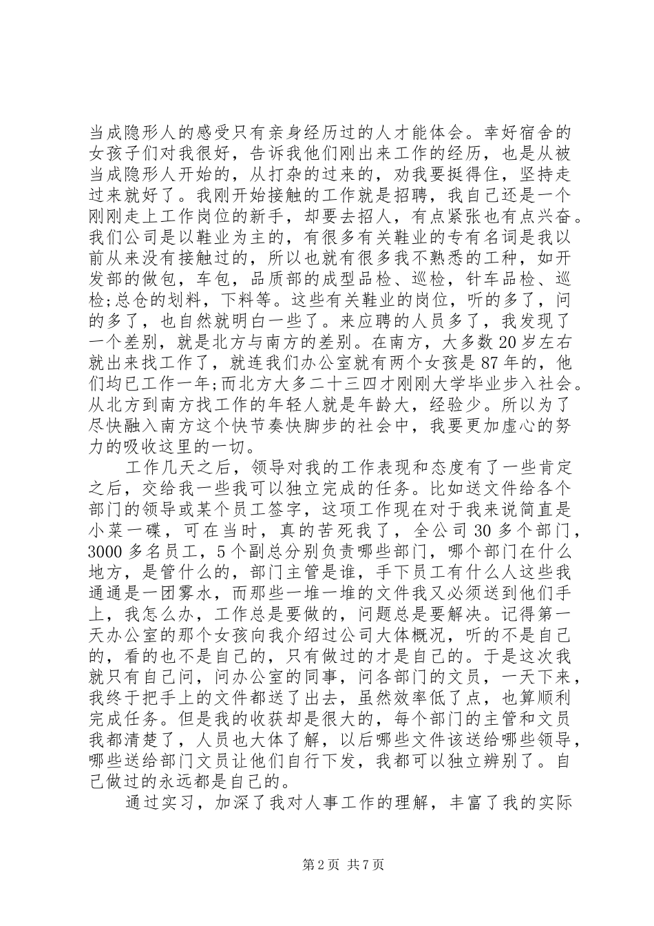 关于文职工作心得体会范文_第2页