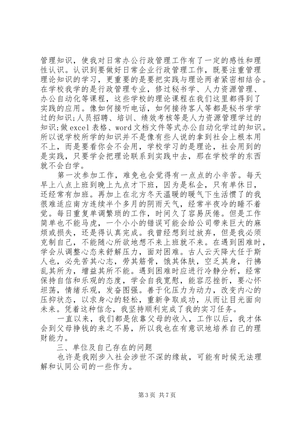 关于文职工作心得体会范文_第3页