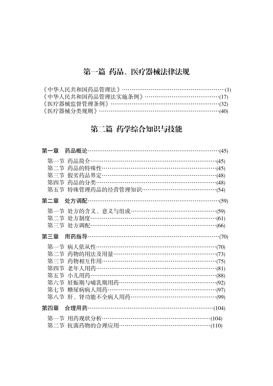 药品(医疗器械)从业人员培训资料_第2页