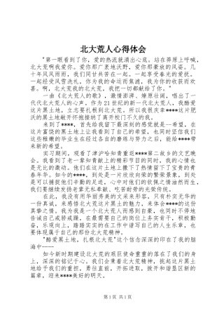 北大荒人心得体会