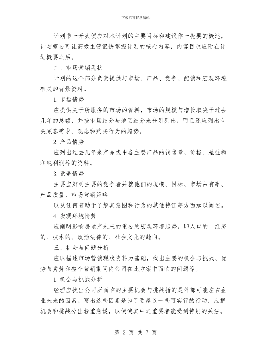 房地产年度销售计划与房地产开发公司工作计划汇编_第2页