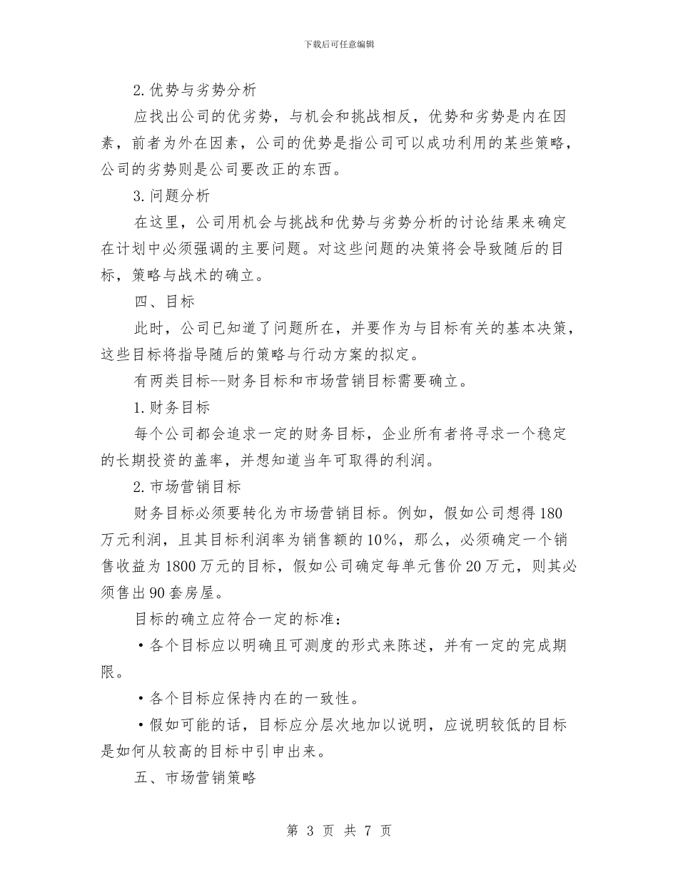 房地产年度销售计划与房地产开发公司工作计划汇编_第3页