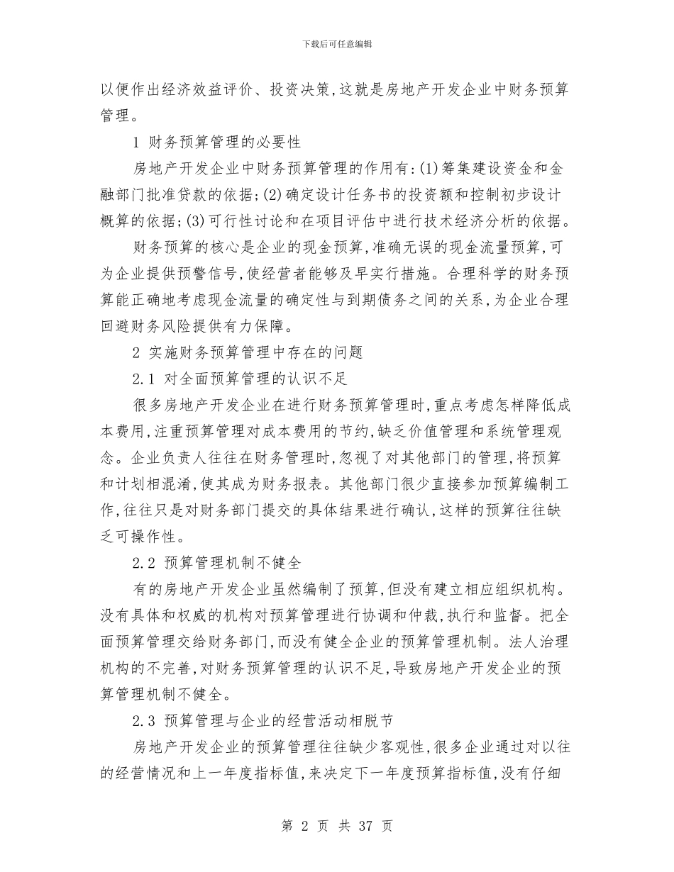 房地产开发企业财务工作总结与房地产开发公司年终工程部工作总结汇编_第2页