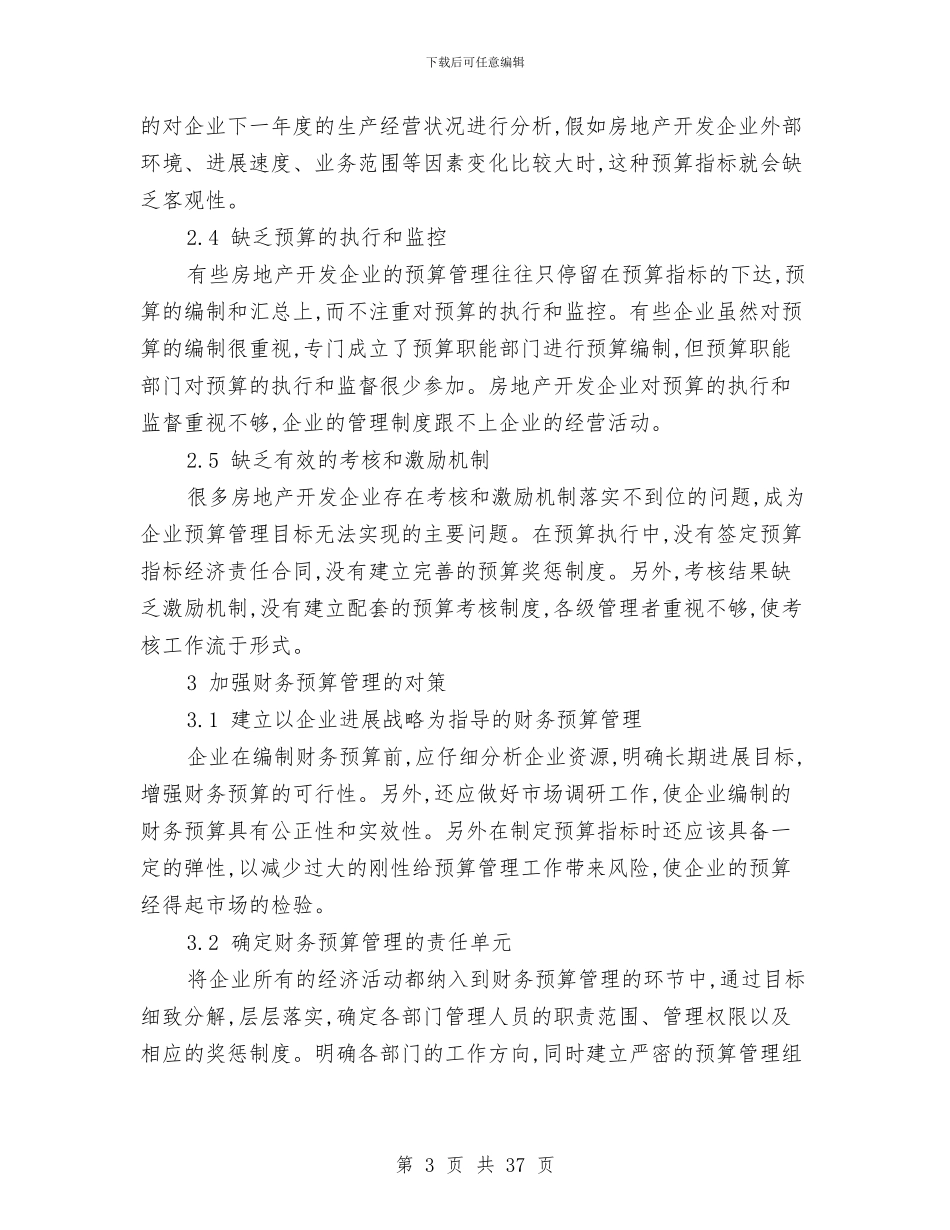 房地产开发企业财务工作总结与房地产开发公司年终工程部工作总结汇编_第3页