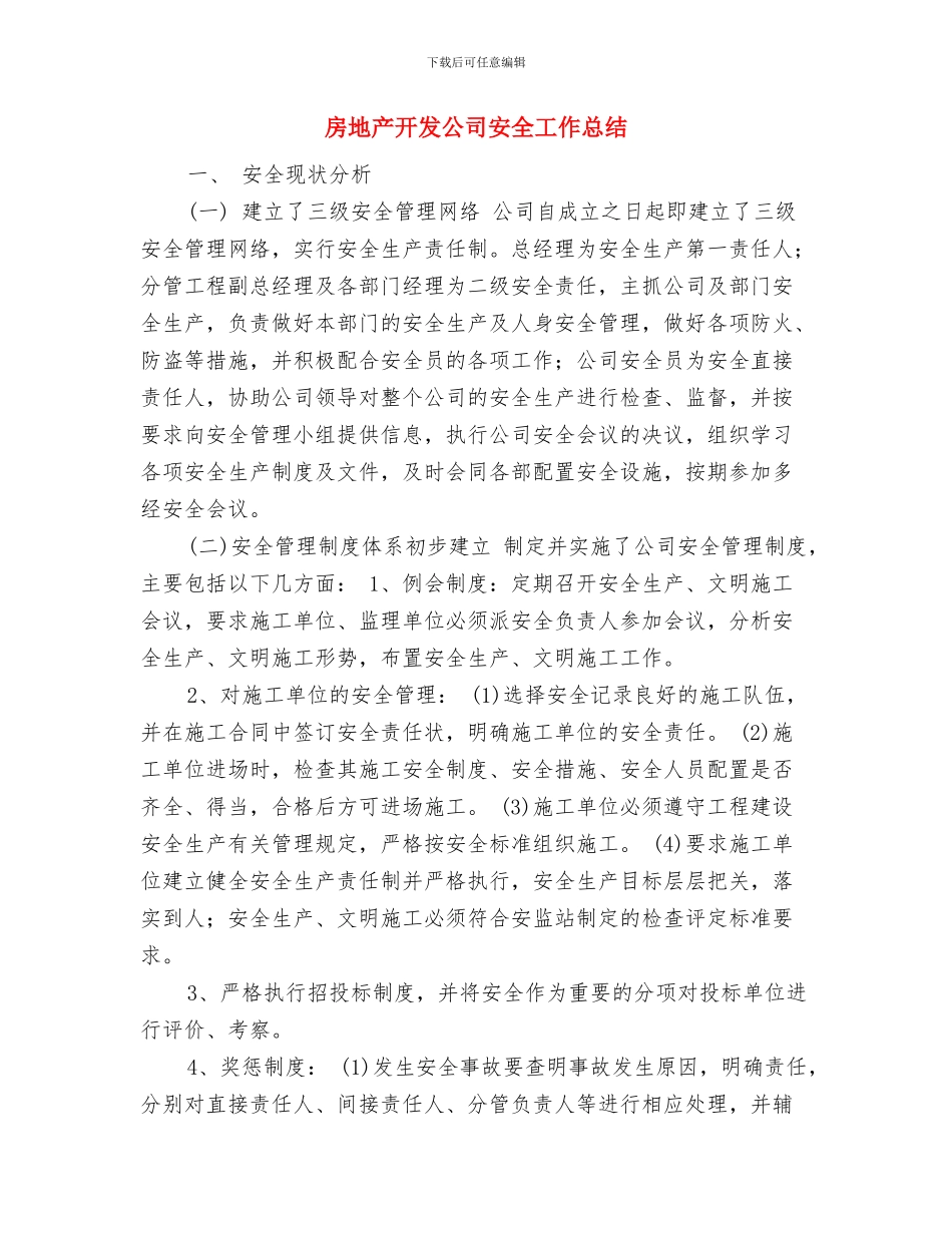 房地产开发公司办公室主任工作总结与房地产开发公司安全工作总结汇编_第3页