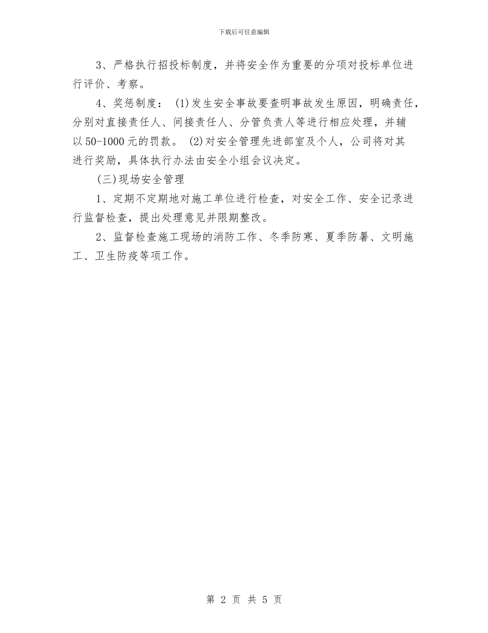 房地产开发公司安全工作总结与房地产开发公司职员2024年度工作总结汇编_第2页