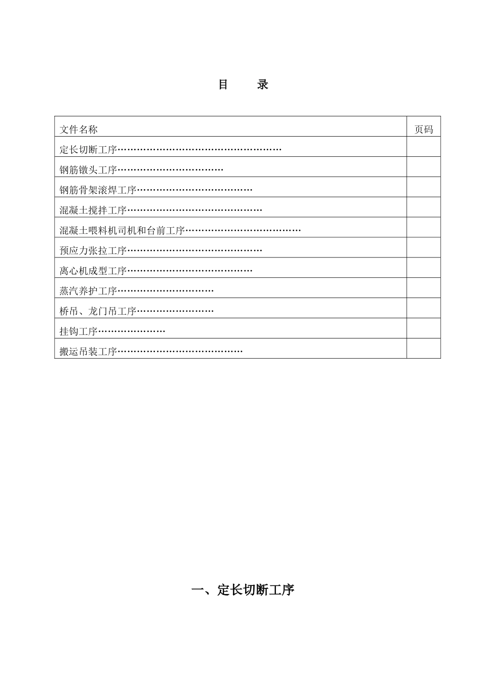 某企业制造技术和安全操作工程讲义_第2页