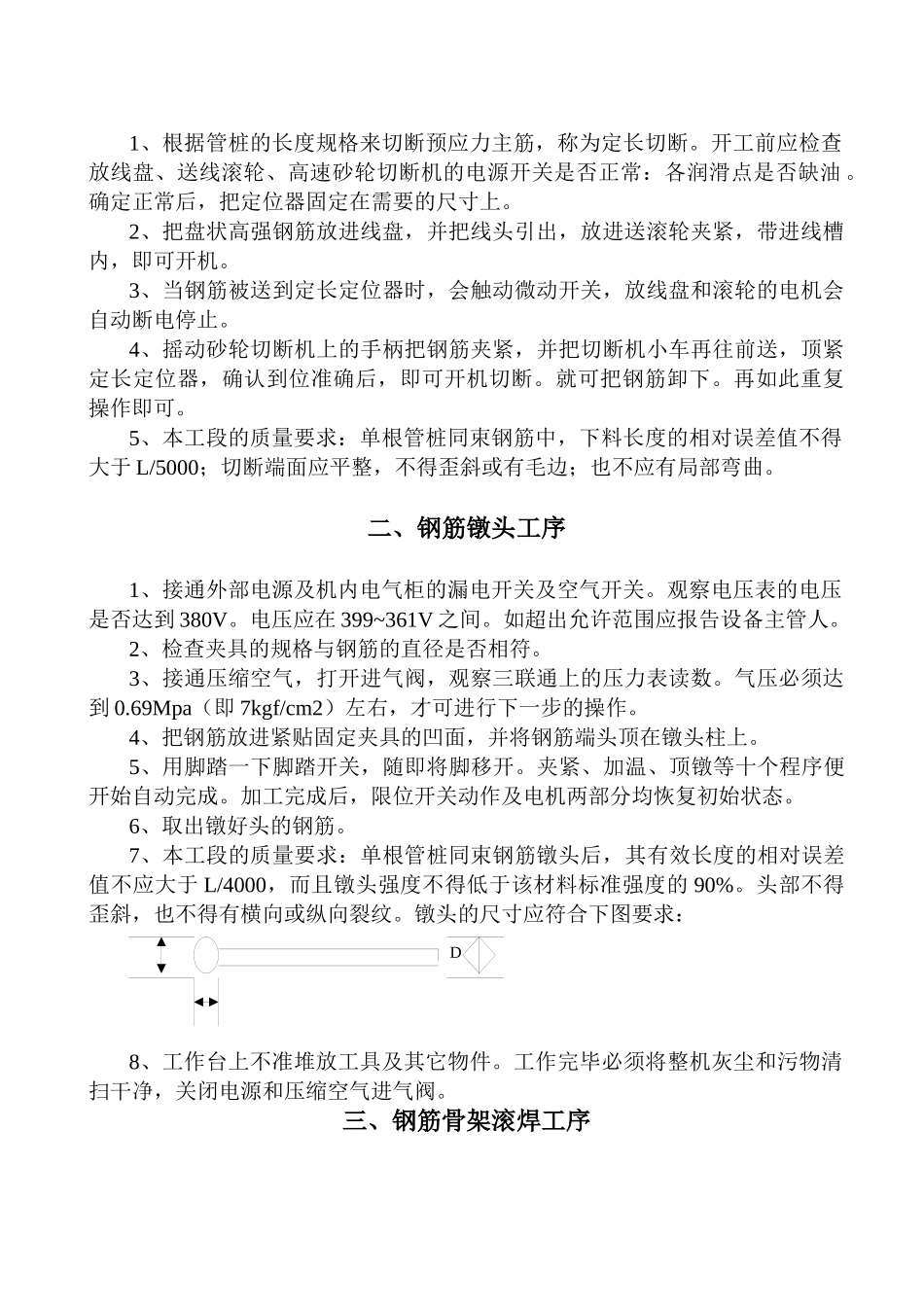 某企业制造技术和安全操作工程讲义_第3页