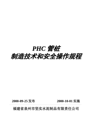 某企业制造技术和安全操作工程讲义