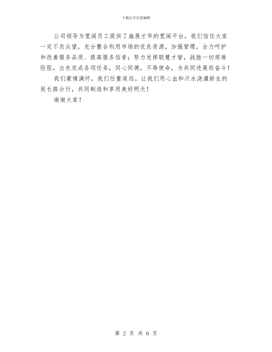 房地产分公司挂牌成立开业贺词与房地产协会会长任职发言汇编_第2页