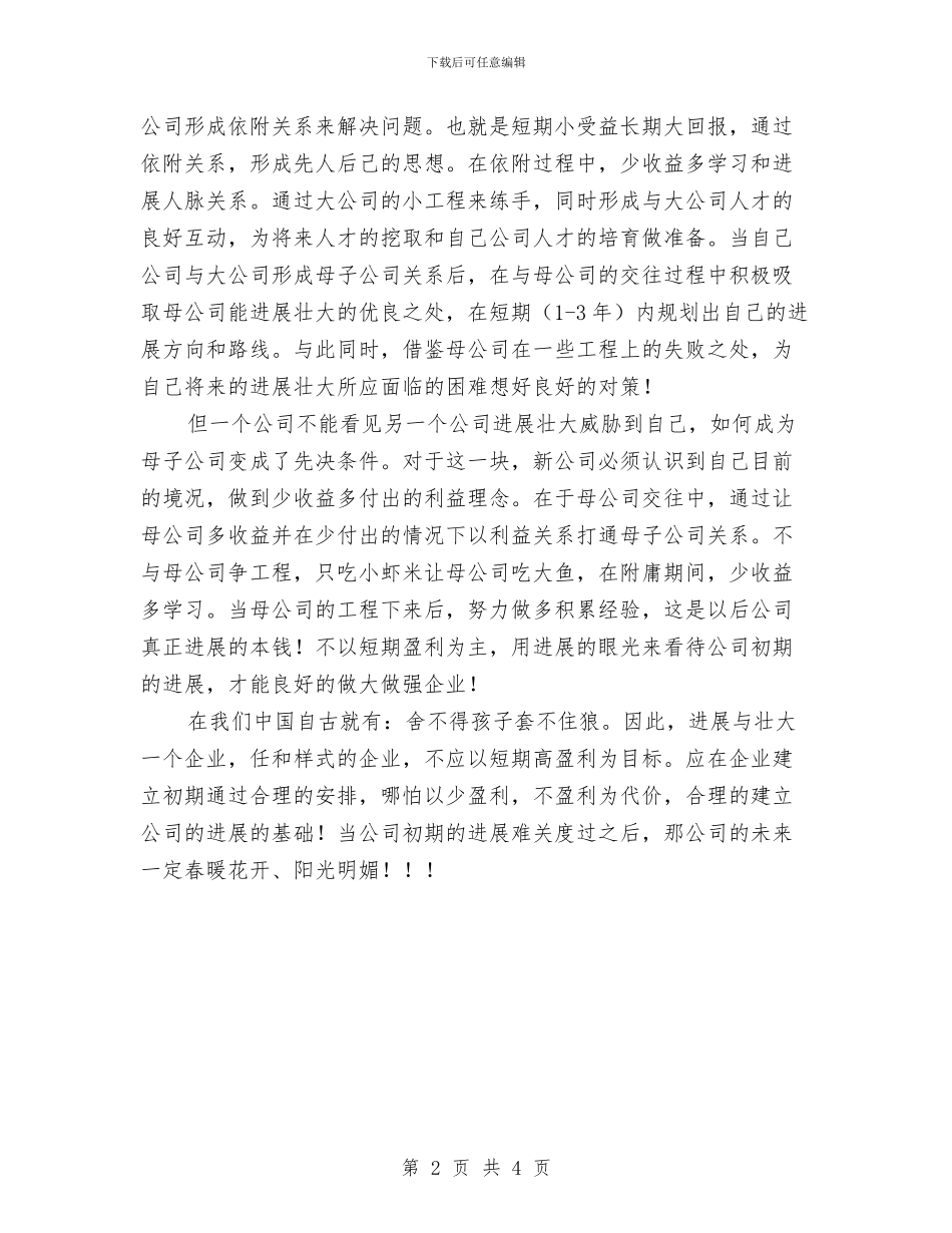 房地产开发公司工作计划与房地产开发公司工作计划大全汇编_第2页