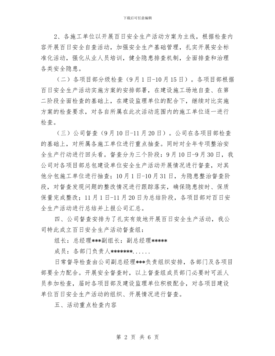 房地产开发公司开展百日安全生产活动实施方案与房地产管理公开承诺书汇编_第2页