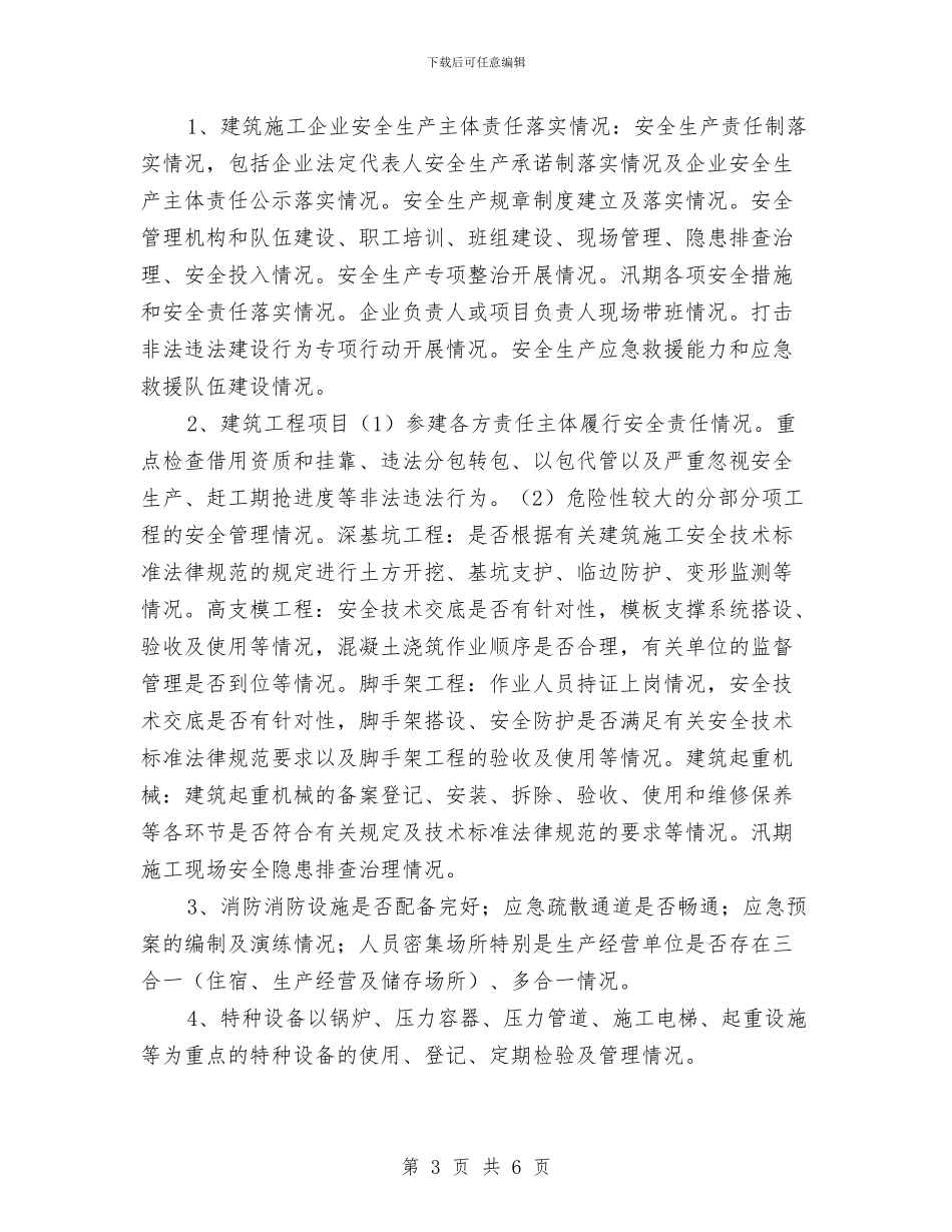 房地产开发公司开展百日安全生产活动实施方案与房地产管理公开承诺书汇编_第3页