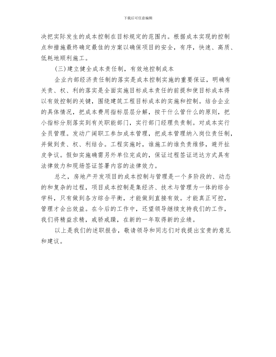 房地产开发工作年度计划与房地产成本预算工作计划汇编_第3页