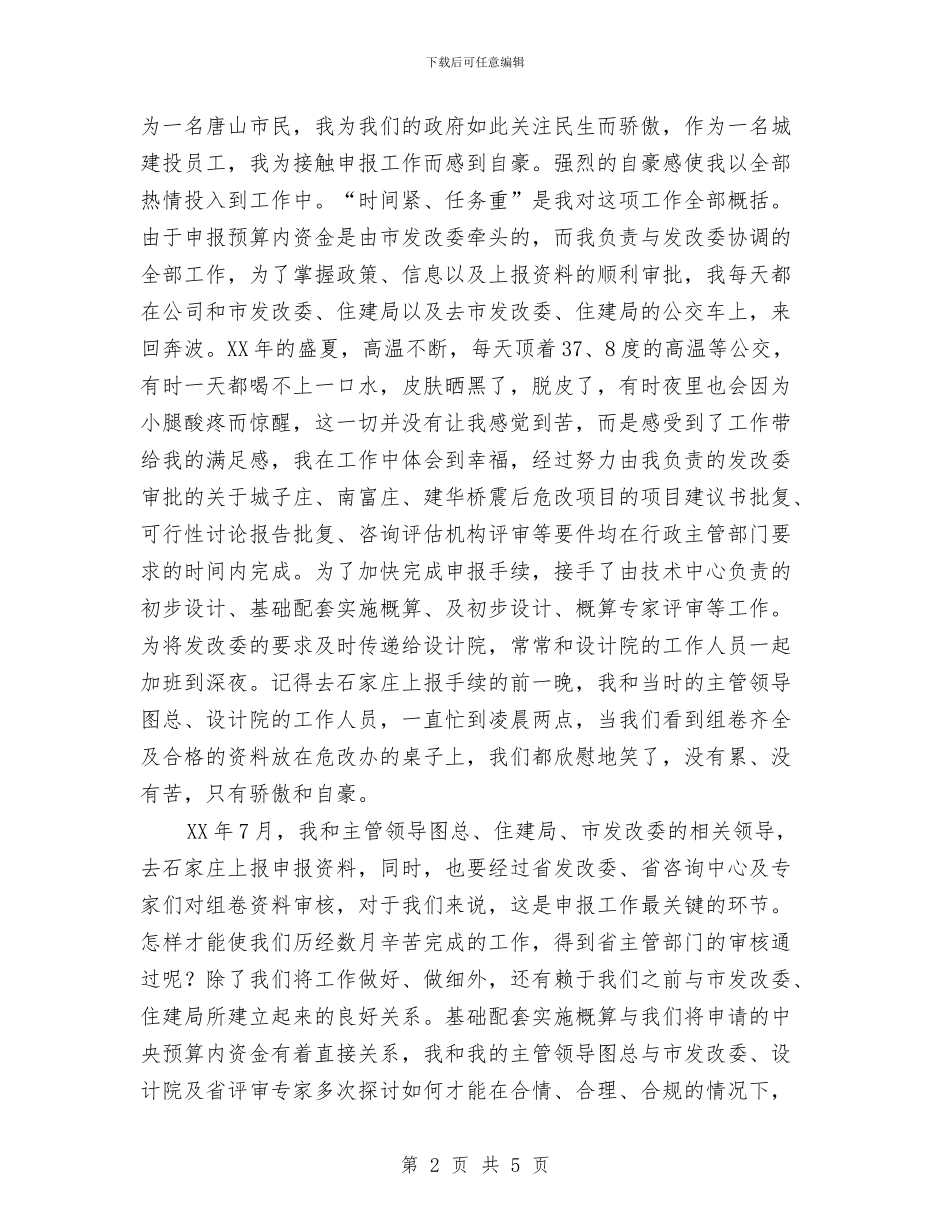 房地产开发公司职员2024年度工作总结与房地产文案策划工作自我鉴定个人总结汇编_第2页