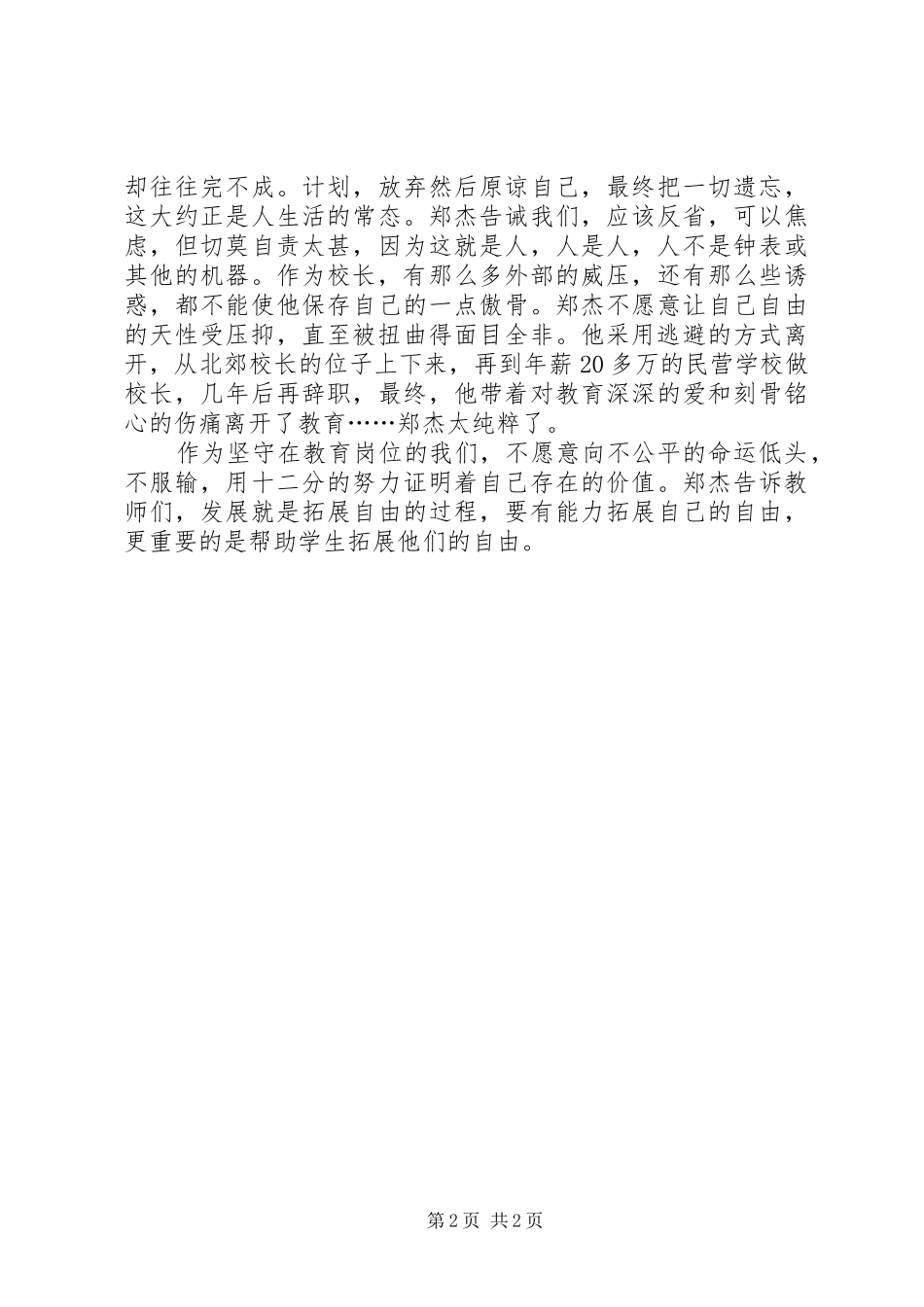 边走边叹读后感_第2页