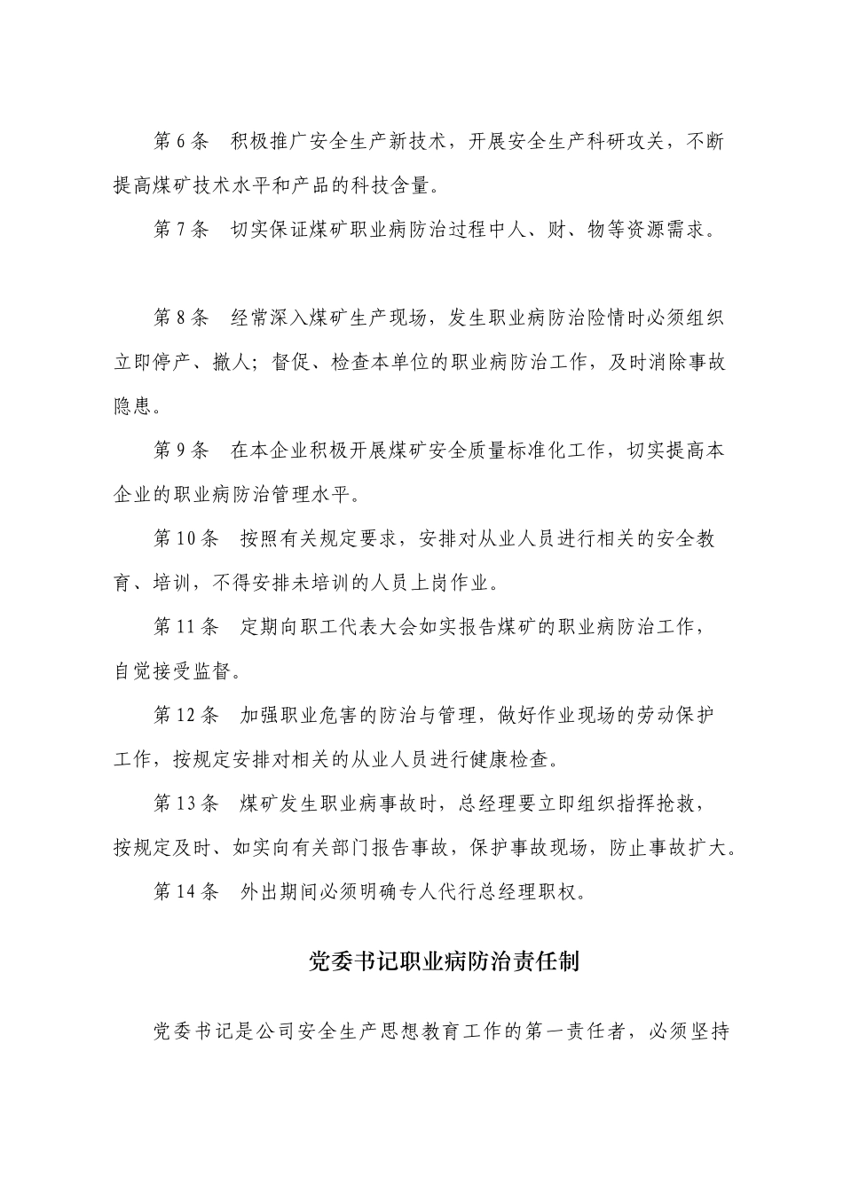 煤矿职业卫生岗位责任制汇编_第2页