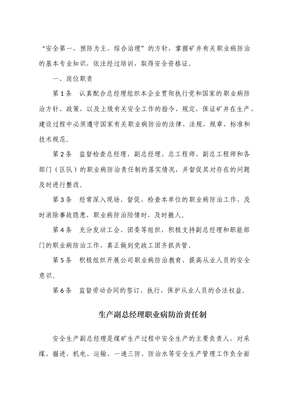 煤矿职业卫生岗位责任制汇编_第3页