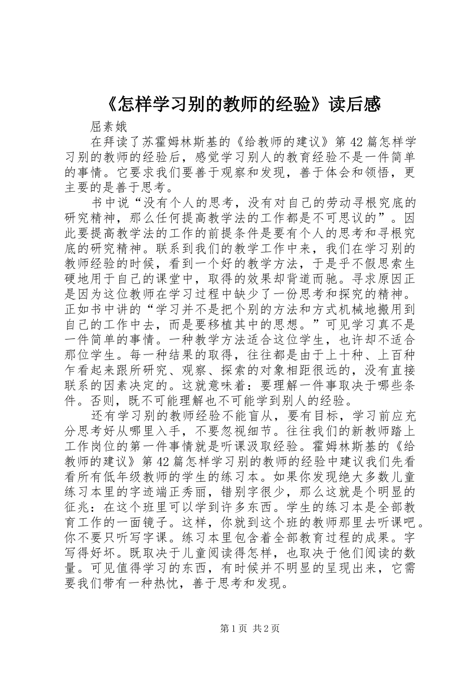 《怎样学习别的教师的经验》读后感_第1页