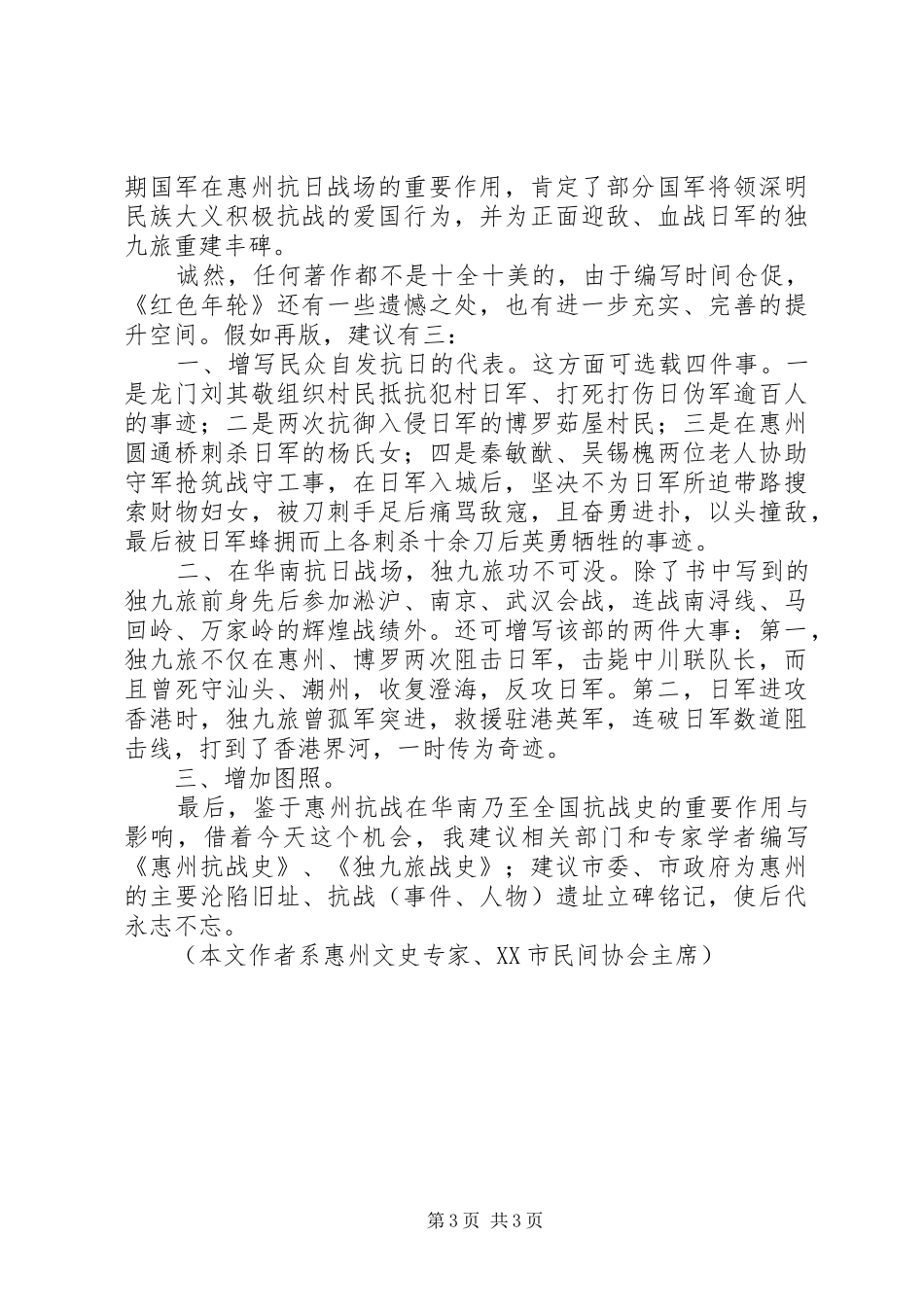 读《红色年轮：惠州抗战人物传记》有感_第3页