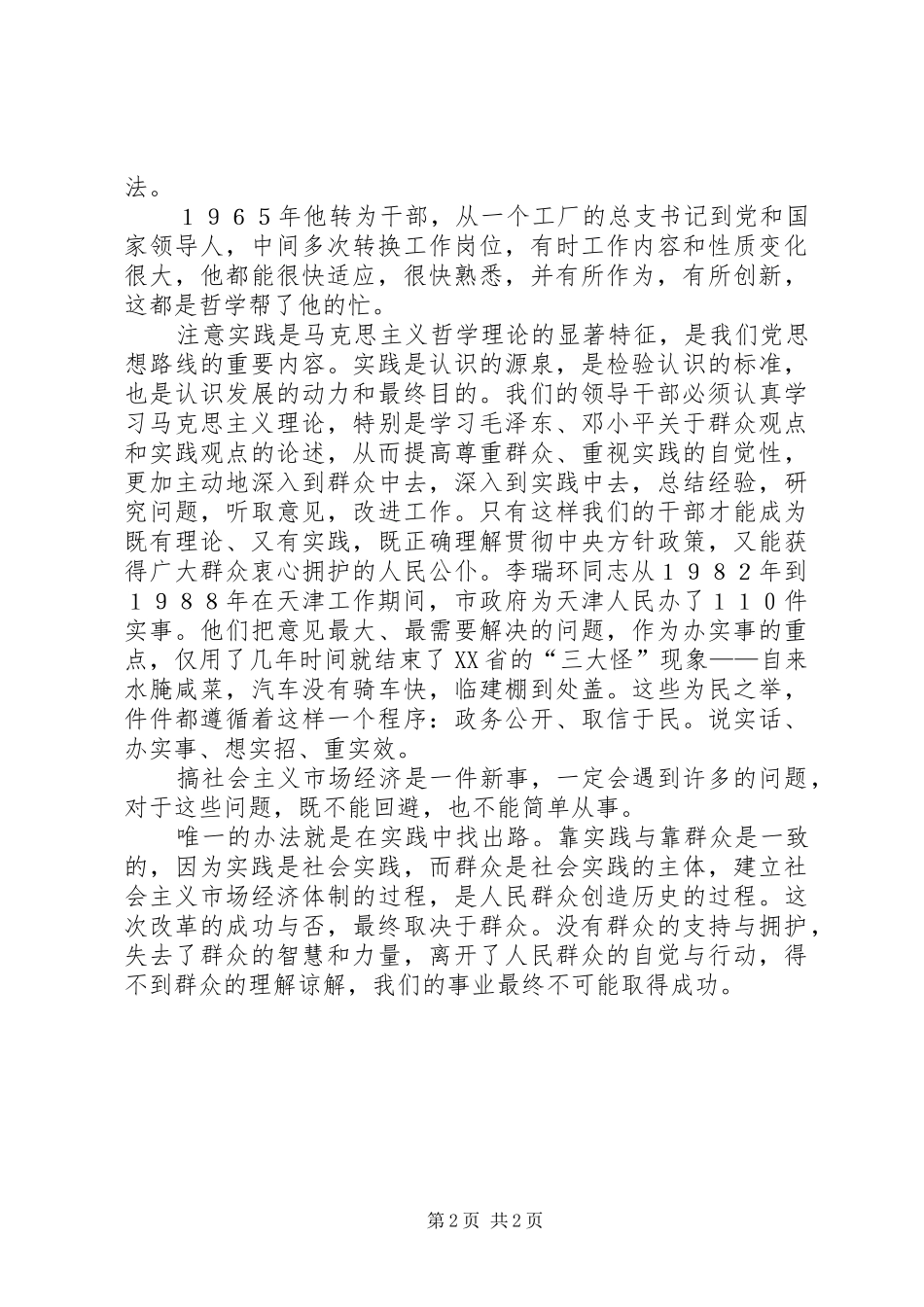 《学哲学用哲学》学习体会_第2页