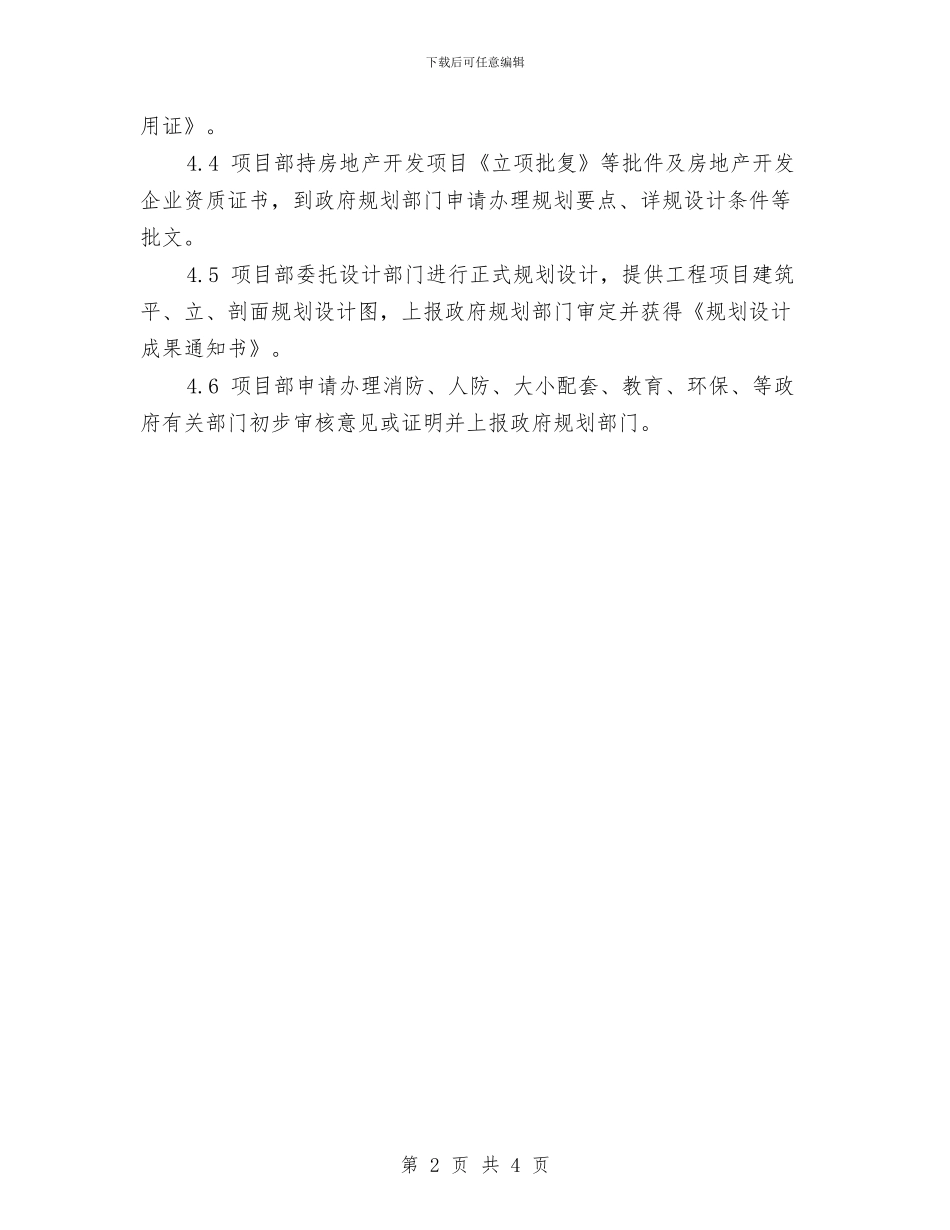房地产开发工作计划与房地产开发工作计划推荐汇编_第2页