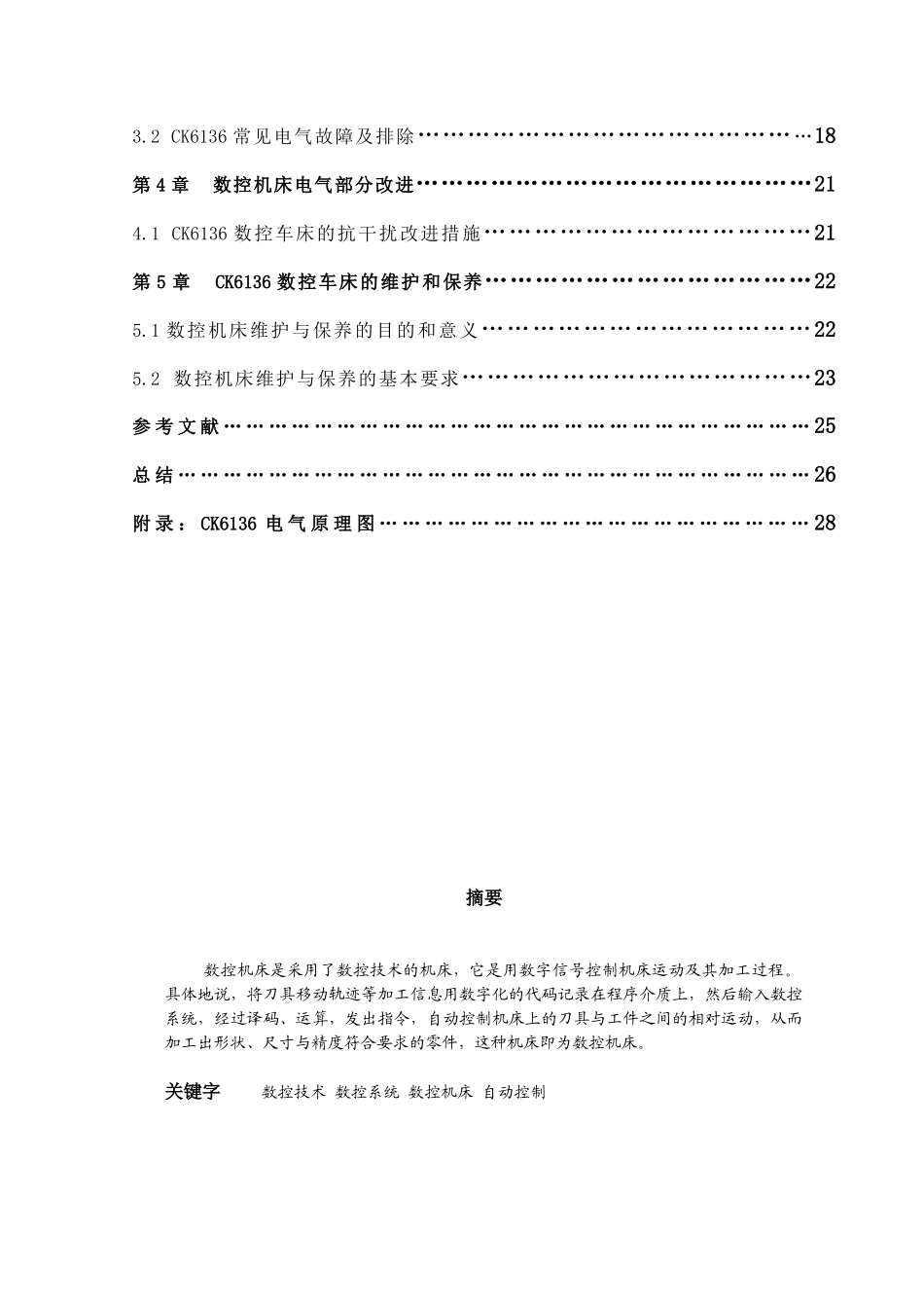 浅谈ck6136数控车床的维护保养与故障排_第3页