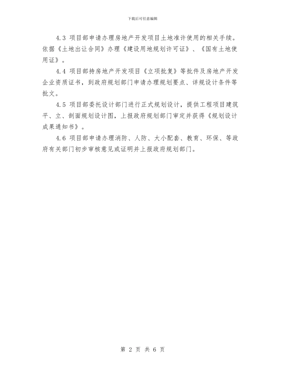 房地产开发工作计划推荐与房地产文员工作计划2024汇编_第2页