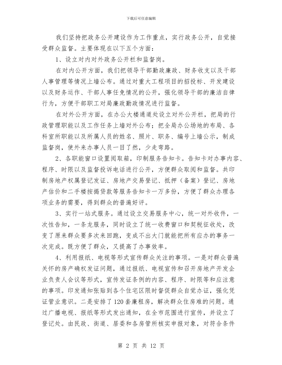 房地产局机关作风建设工作总结与房地产工程部个人工作年度总结汇编_第2页