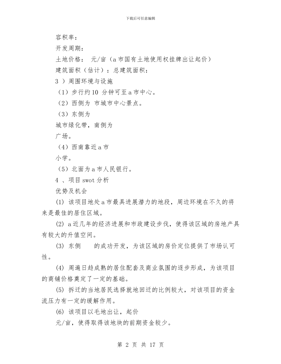 房地产开发项目可行性研究报告与房地产整治工作方案汇编_第2页