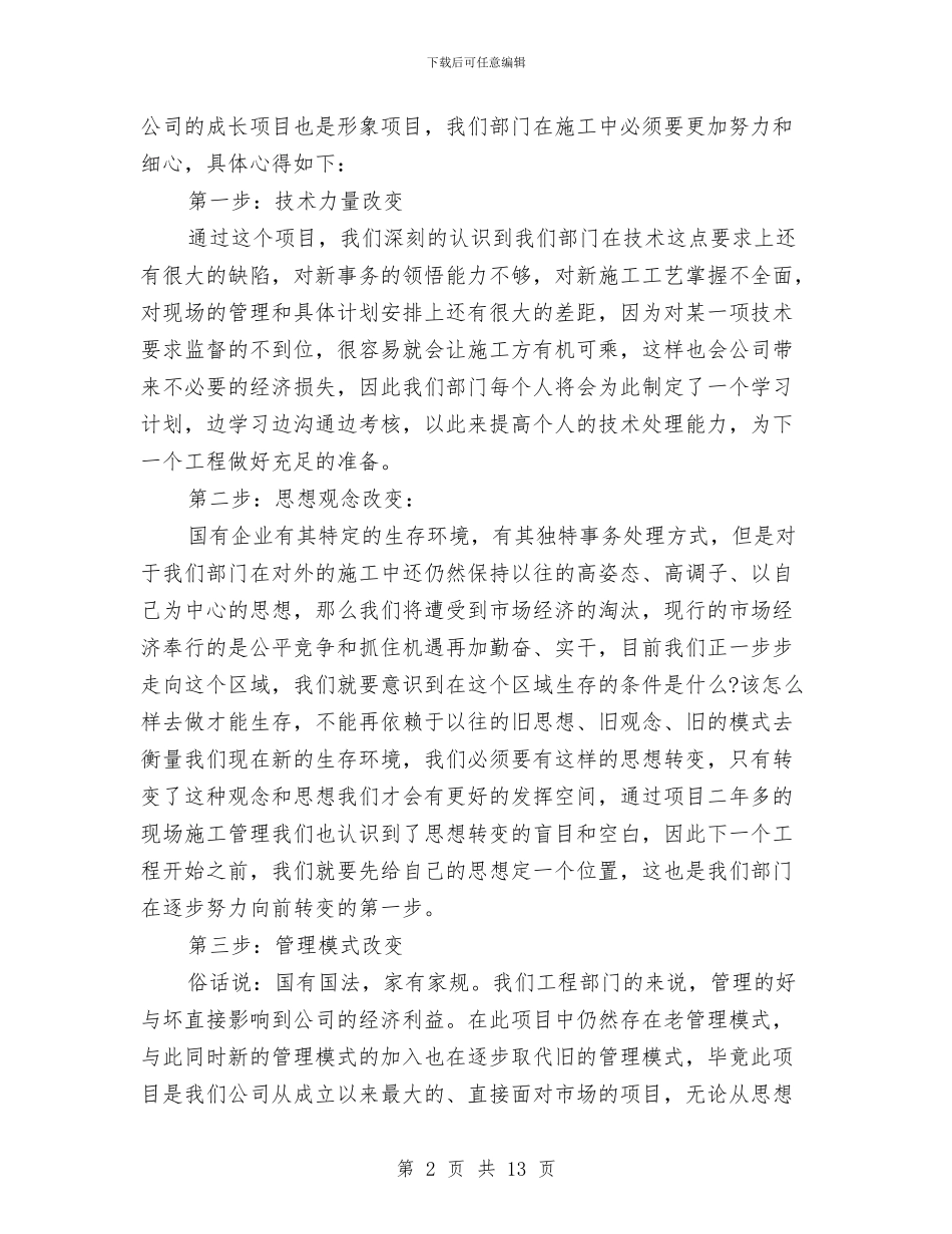 房地产开发项目工作年度总结与房地产开发项目年终工作总结汇编_第2页