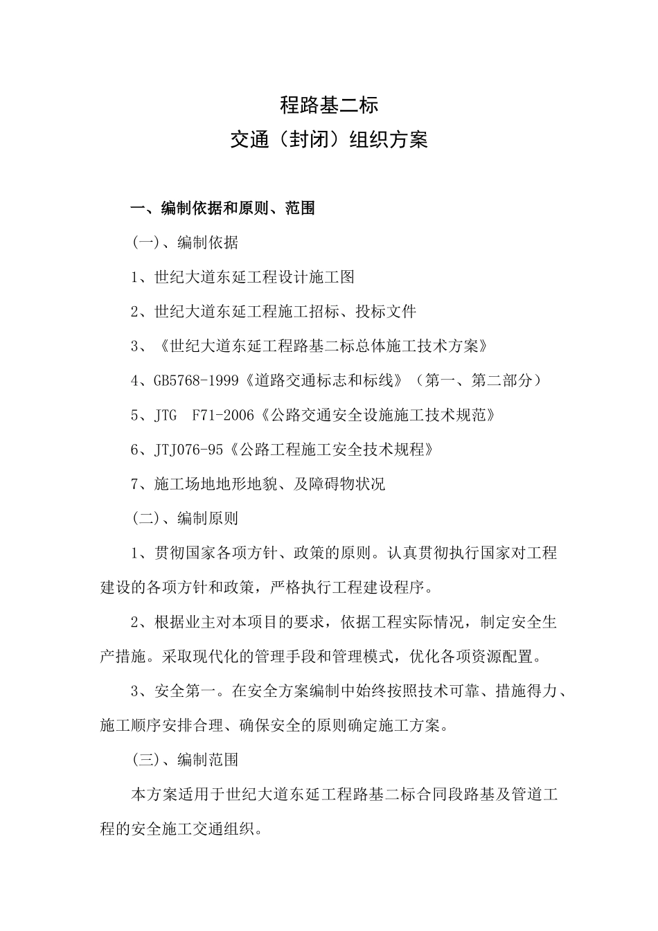 世纪安全施工审查方案培训讲义_第1页