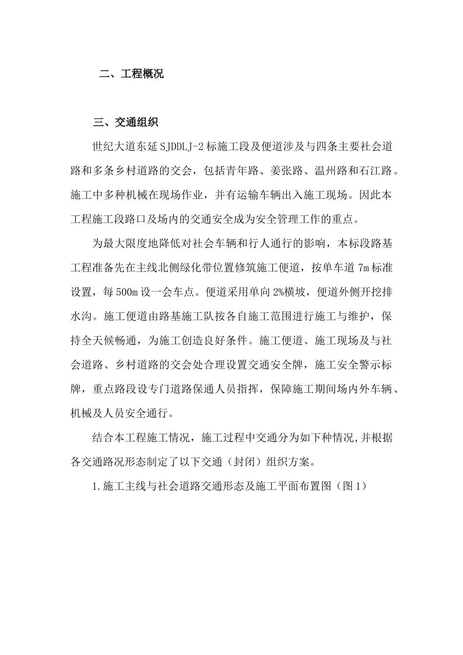 世纪安全施工审查方案培训讲义_第2页