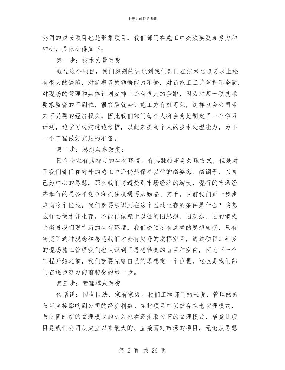 房地产开发项目工作总结与房地产成本预算部门述职报告汇编_第2页