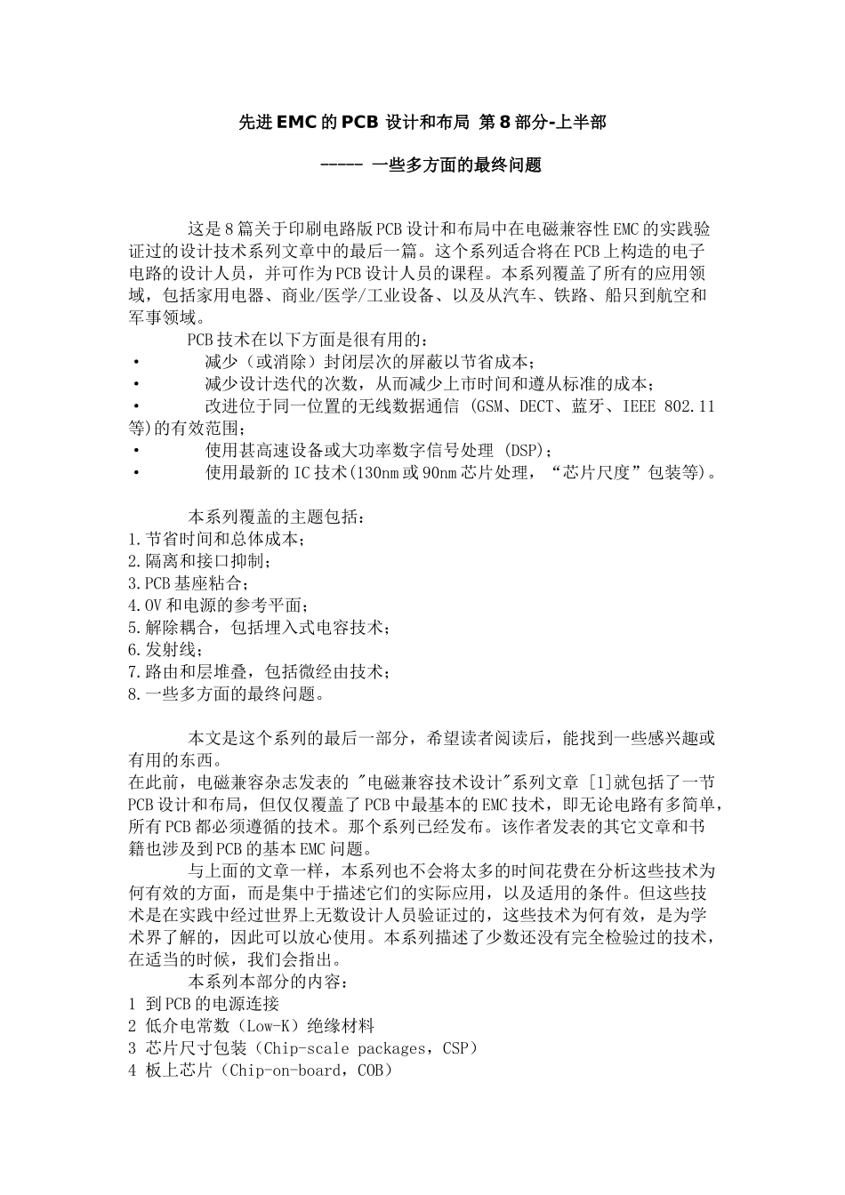 先进EMC的PCB 设计和布局 第8部分_第1页