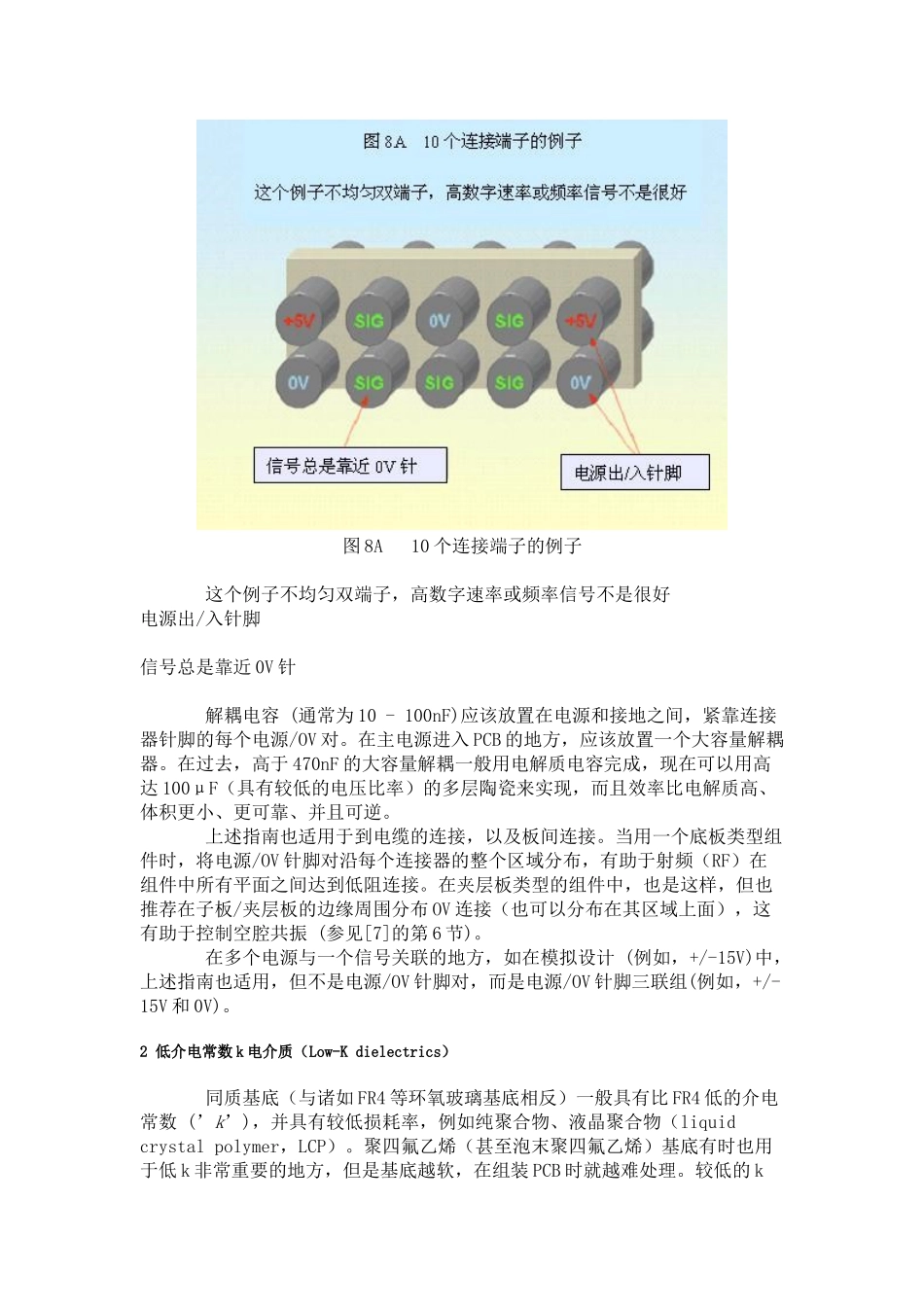 先进EMC的PCB 设计和布局 第8部分_第3页