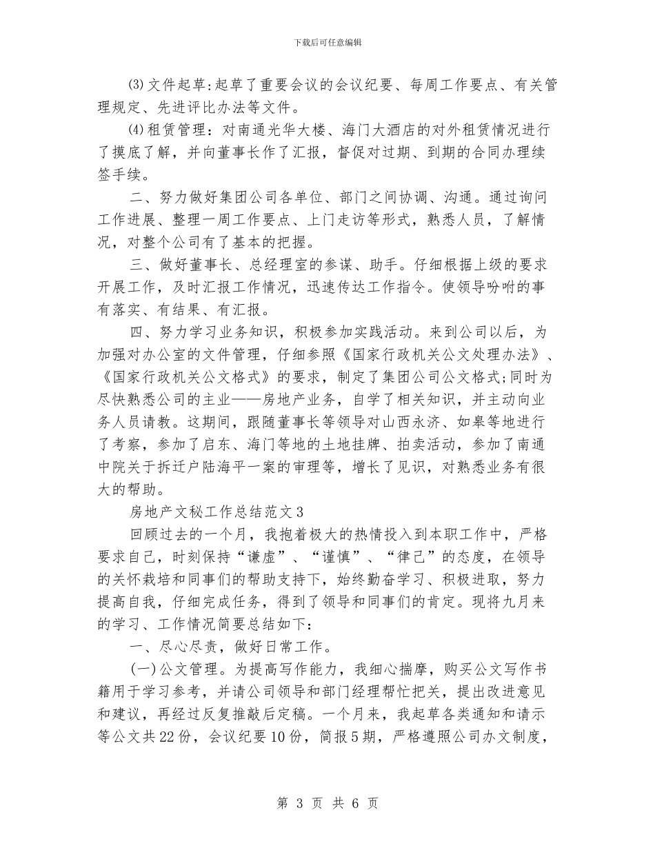 房地产文秘工作总结范文_第3页