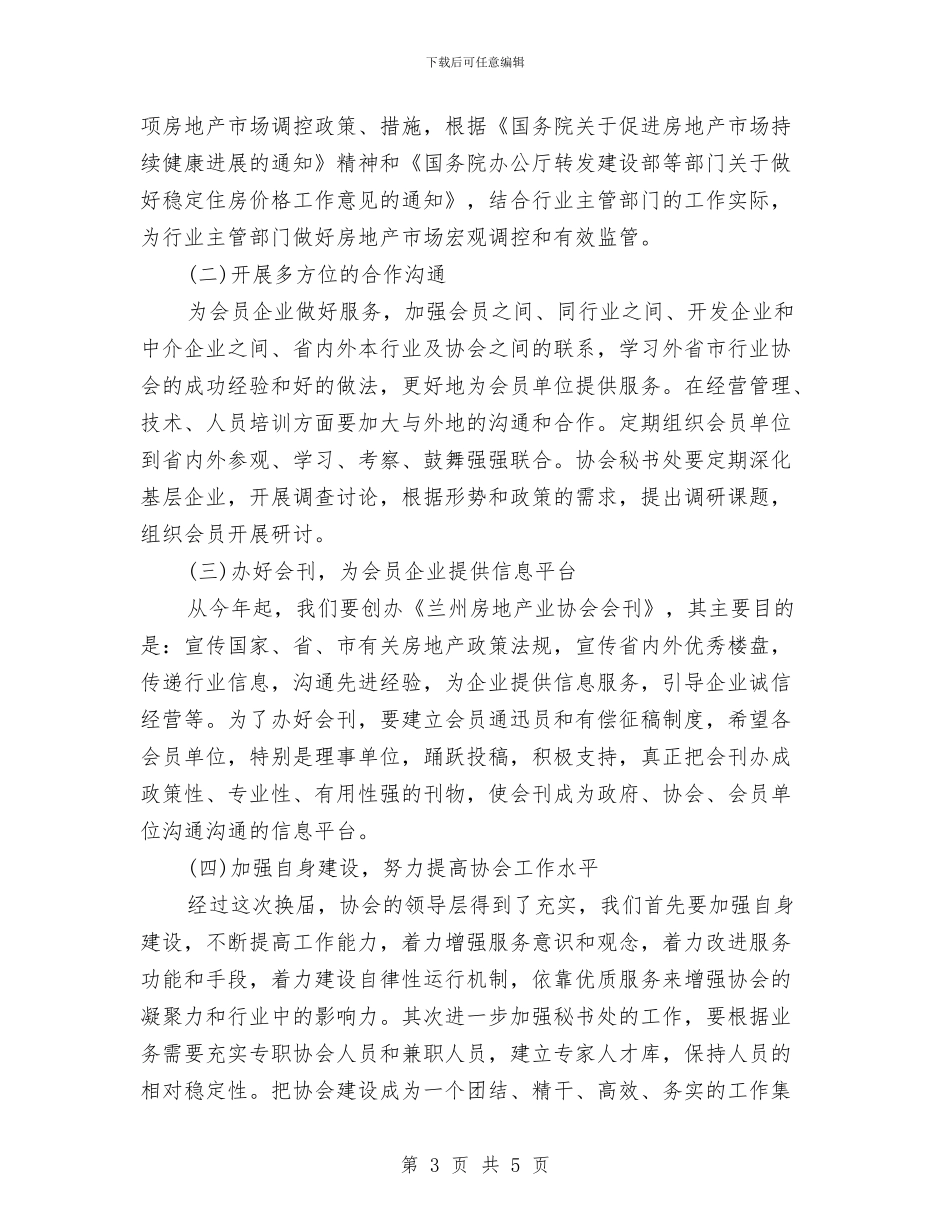 房地产换届选举会上的讲话与房地产行业税收检查通告汇编_第3页