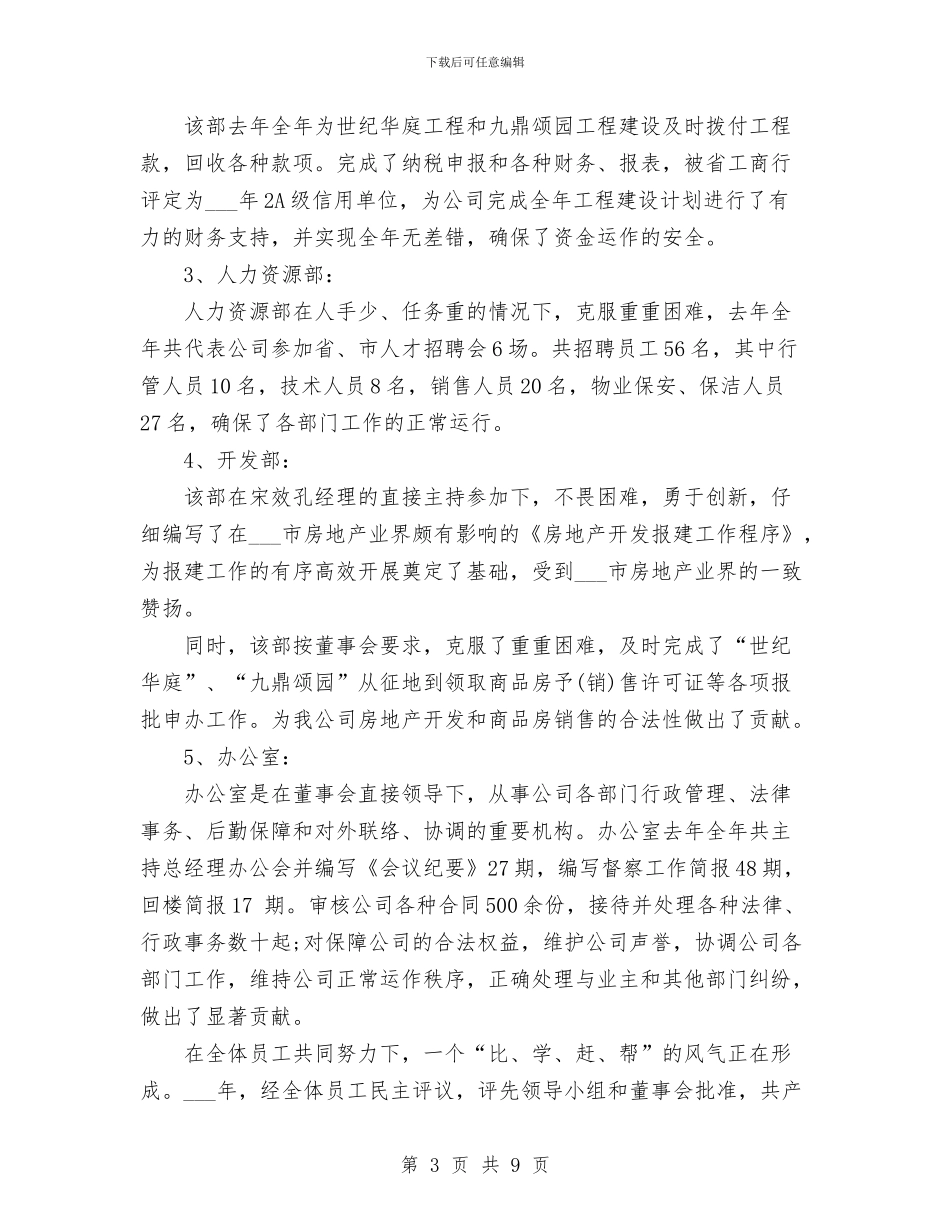 房地产工作总结范文与房地产开发公司安全工作总结汇编_第3页