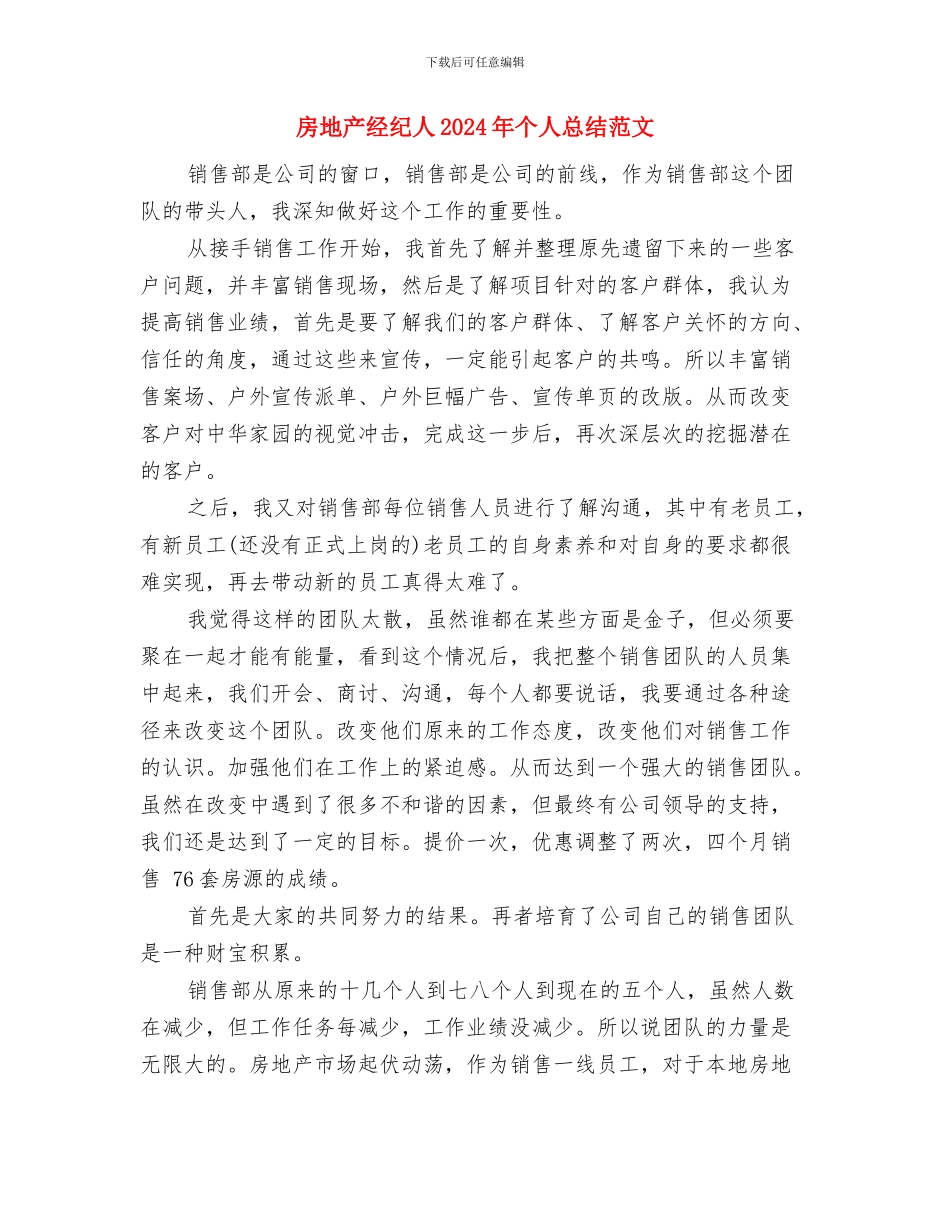 房地产新员工下半年工作计划范文与房地产经纪人2024年个人总结汇编_第3页