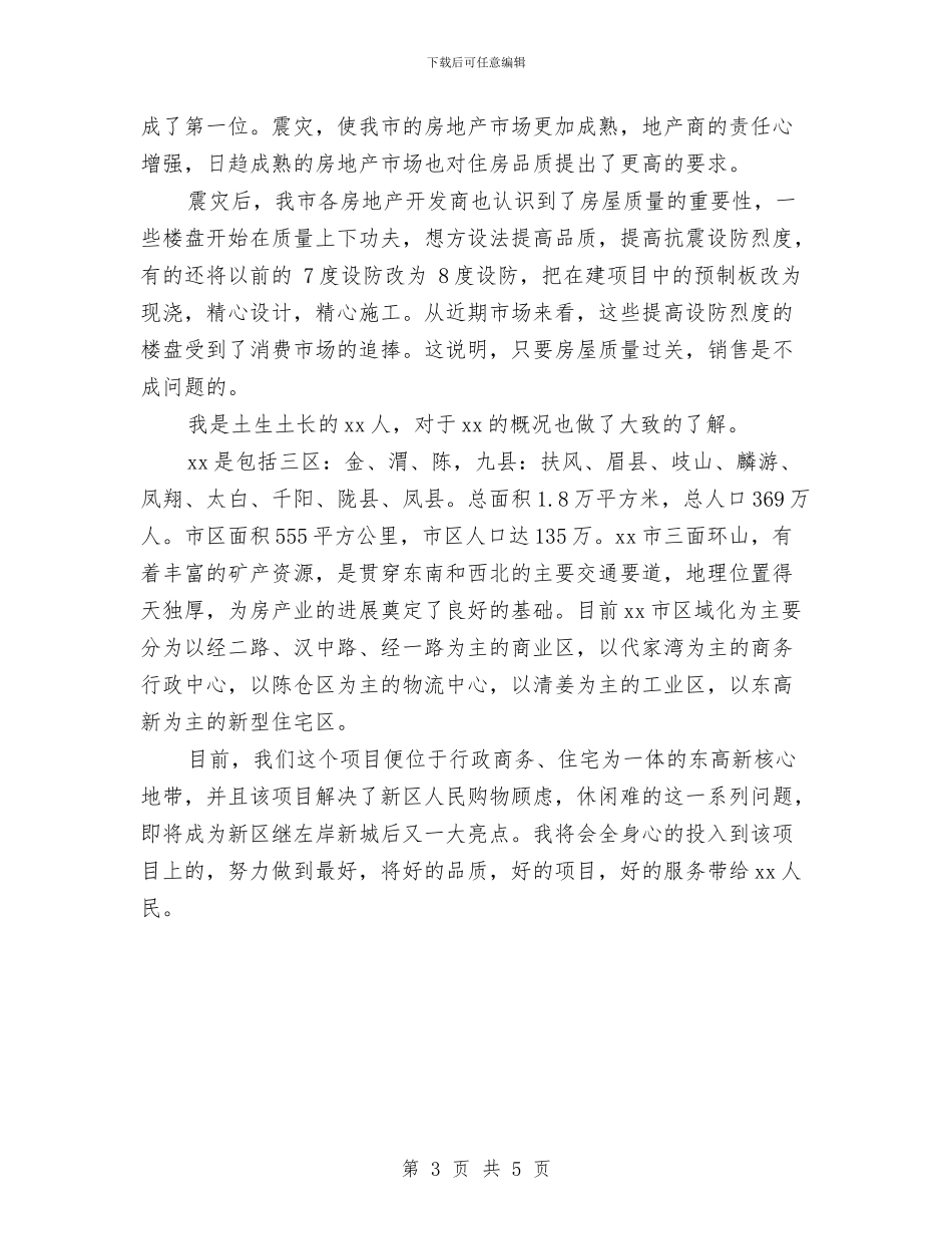 房地产新员工入职报告与房地产立项申请报告汇编_第3页