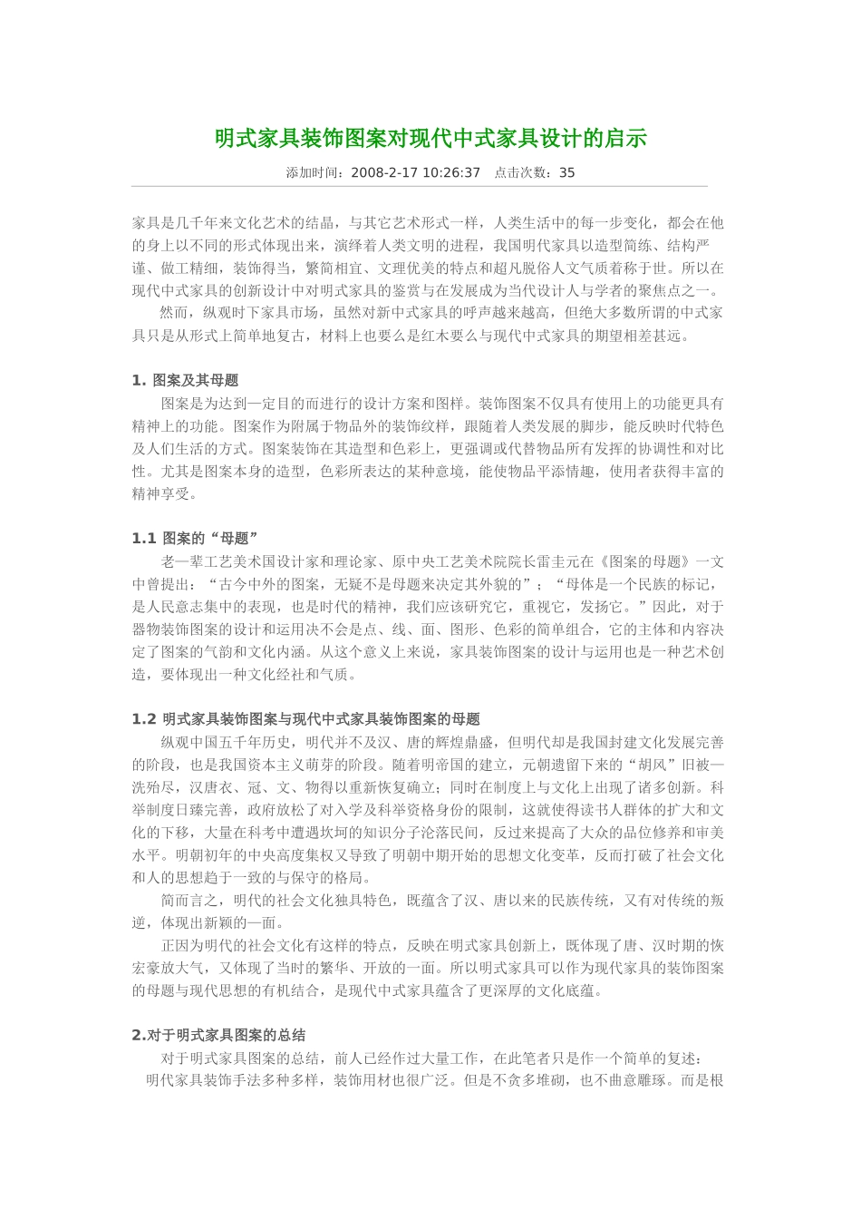 明代家具设计_第1页