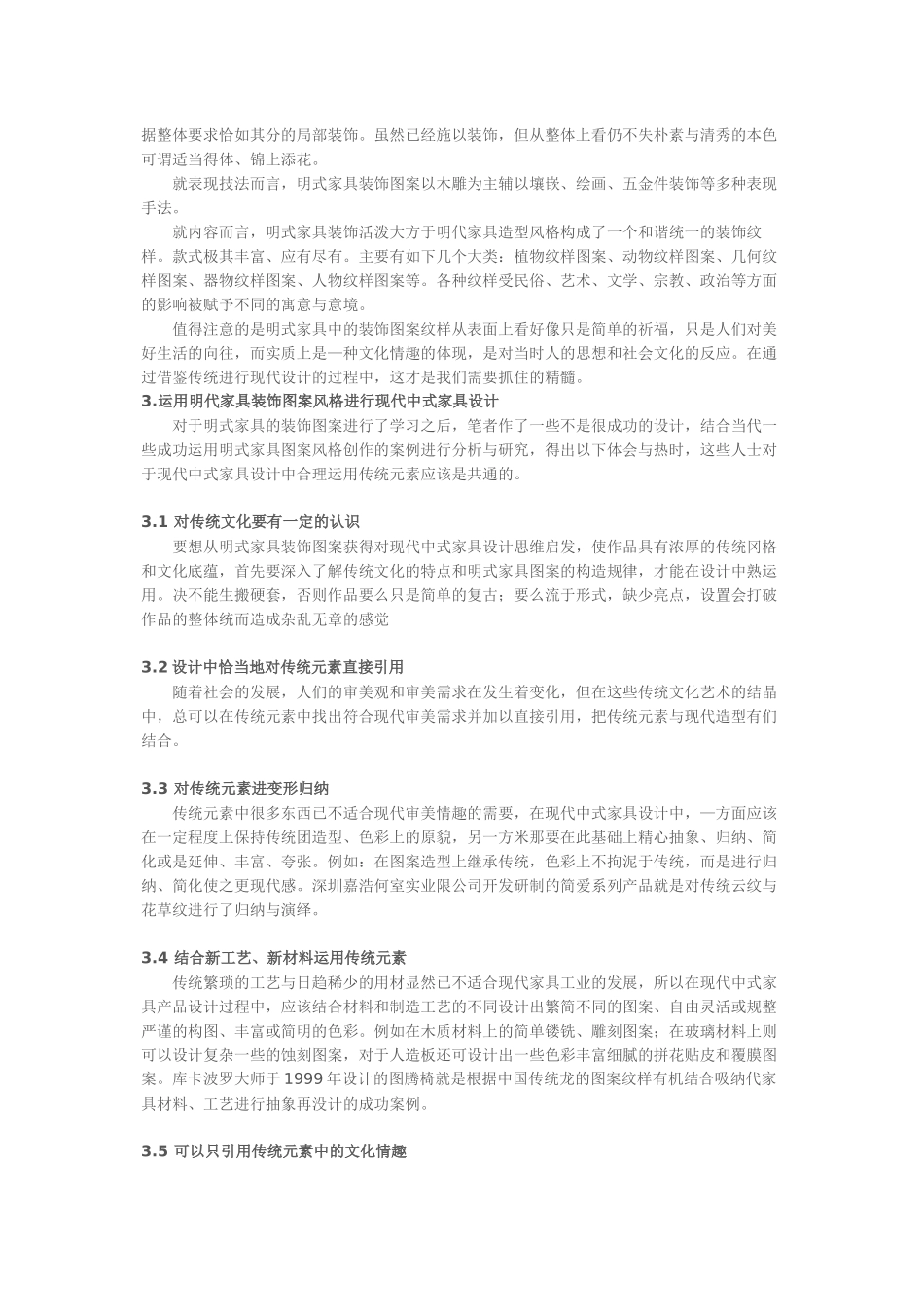 明代家具设计_第2页