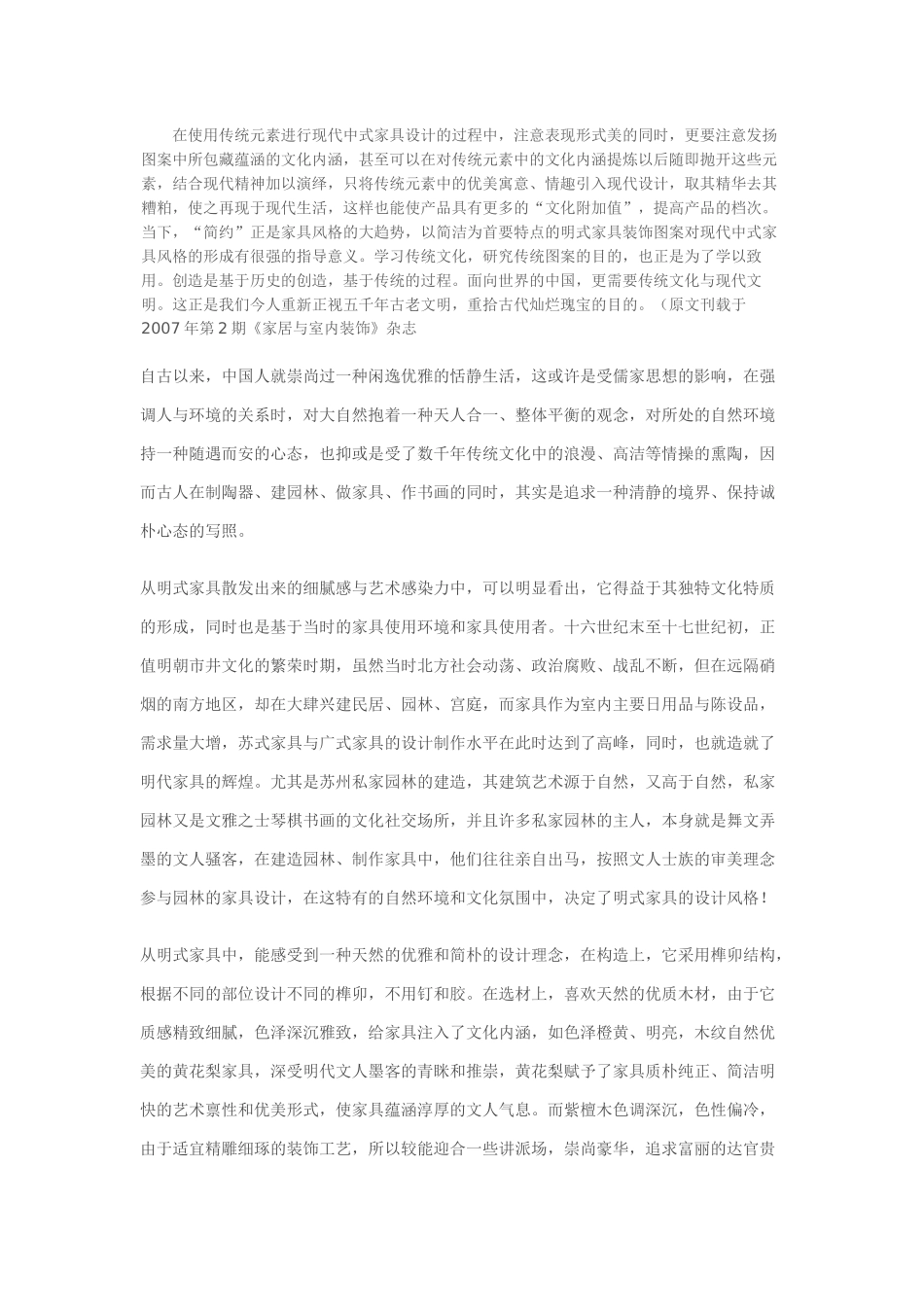 明代家具设计_第3页